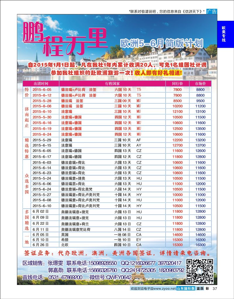 蓝彩37 鹏程万里-欧美澳非  欧美专线