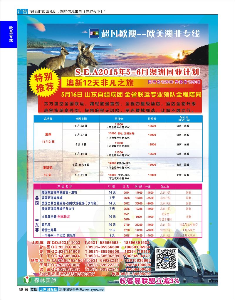 蓝彩38 超凡欧澳--欧美澳非专线  欧美专线