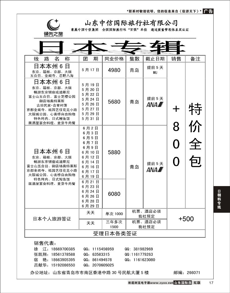17 领先之旅-日本专线  日韩朝专线