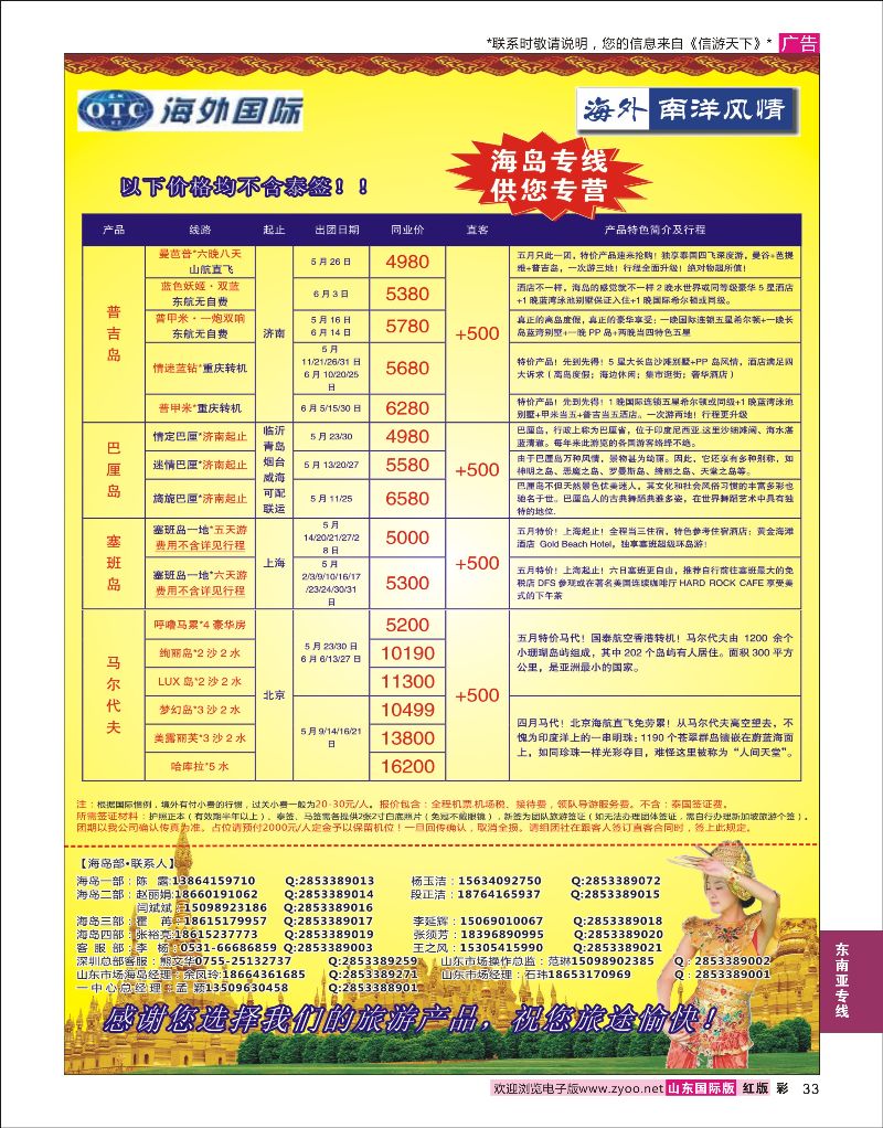 彩33 海外国际--南洋风情  东南亚专线