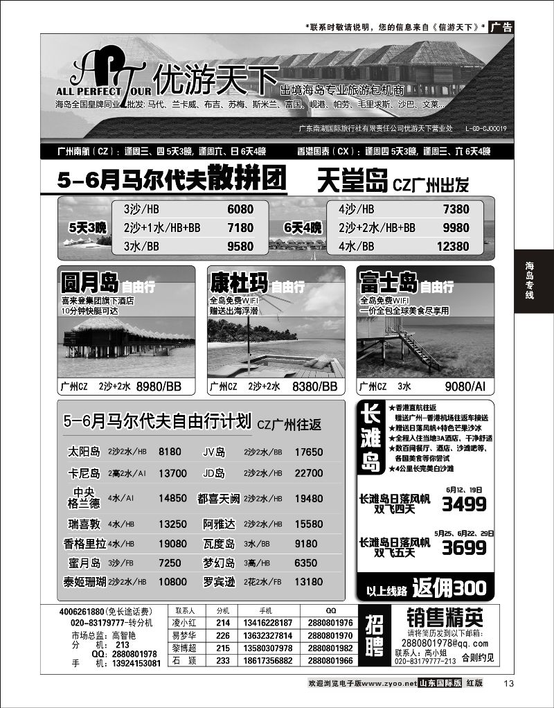 13 优游天下-长滩岛、马代、岘港、斯里兰卡  海岛专线