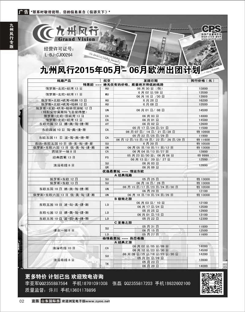 02 九州风行-欧洲出团计划  九州风行专版
