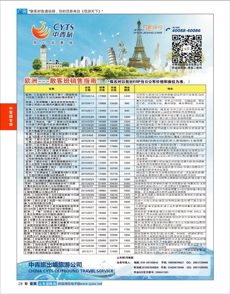 蓝彩28 中青旅控股股份有限公司·品质出品  中青旅专版