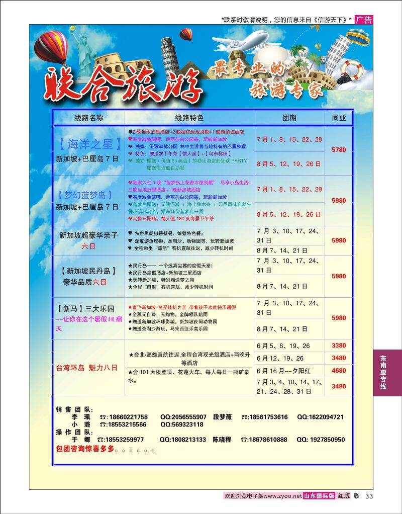 红彩33 联合旅游  东南亚专线