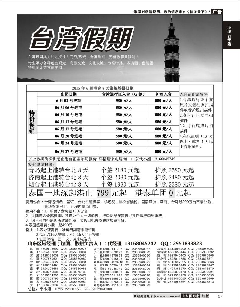 27 台湾一手地接社  港澳台专线
