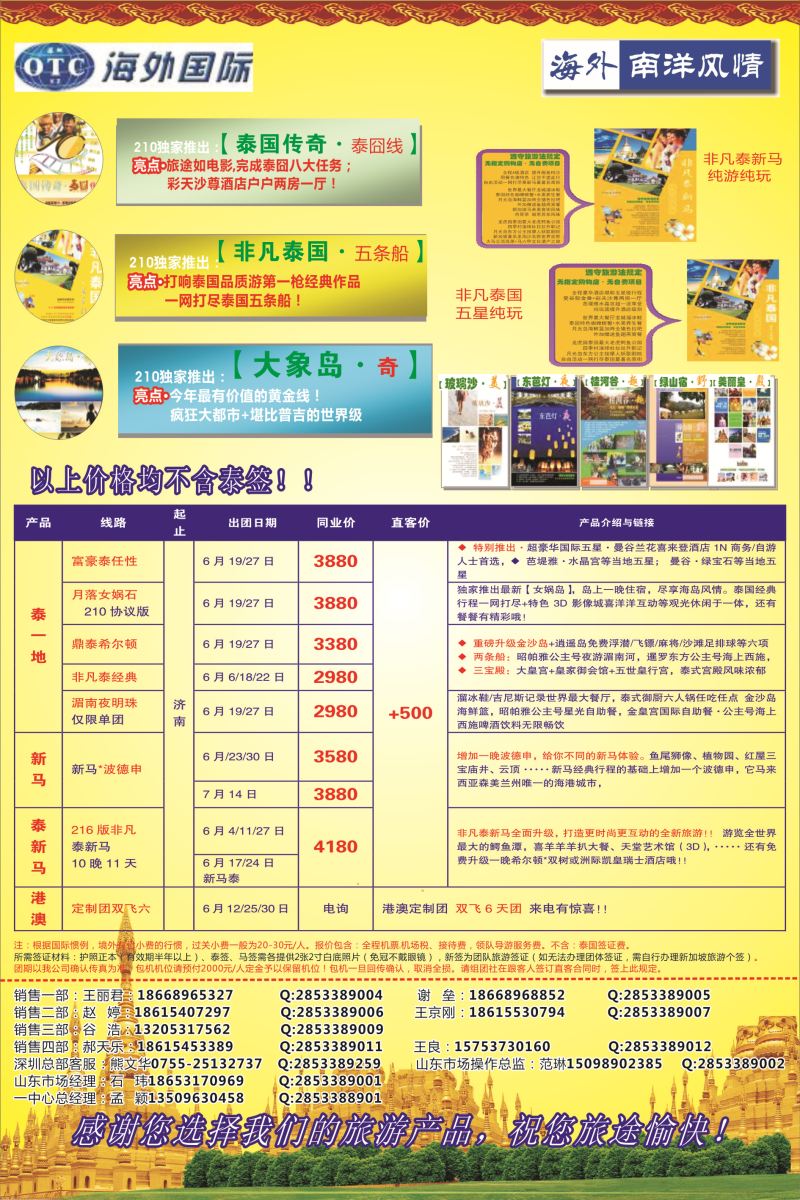 红彩32 海外国际--南洋风情  东南亚专线