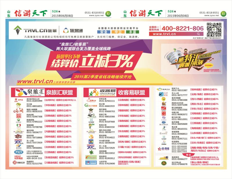 526信游天下报纸(A2-A3版)
