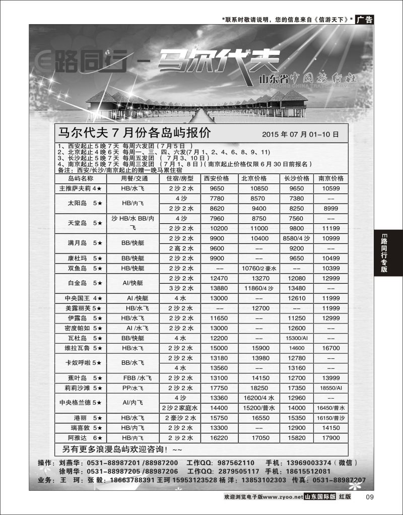 9 E路同行—马尔代夫01  E路同行专版