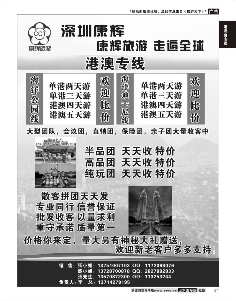 21 深圳康辉港澳专线  港澳台专线