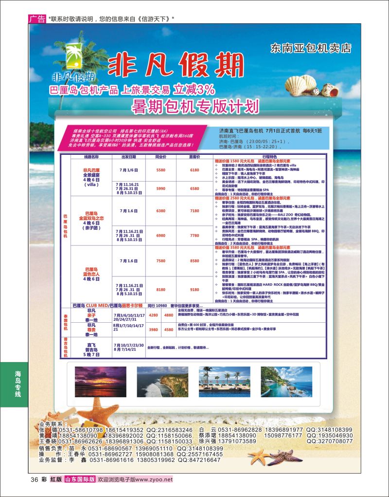 红彩36 非凡假期-巴厘岛  海岛专线
