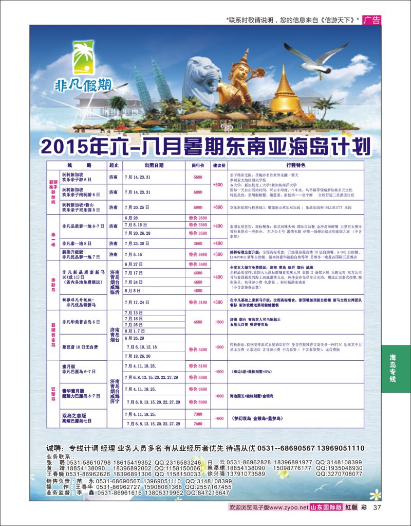 红彩37 非凡假期-海岛专线  海岛专线
