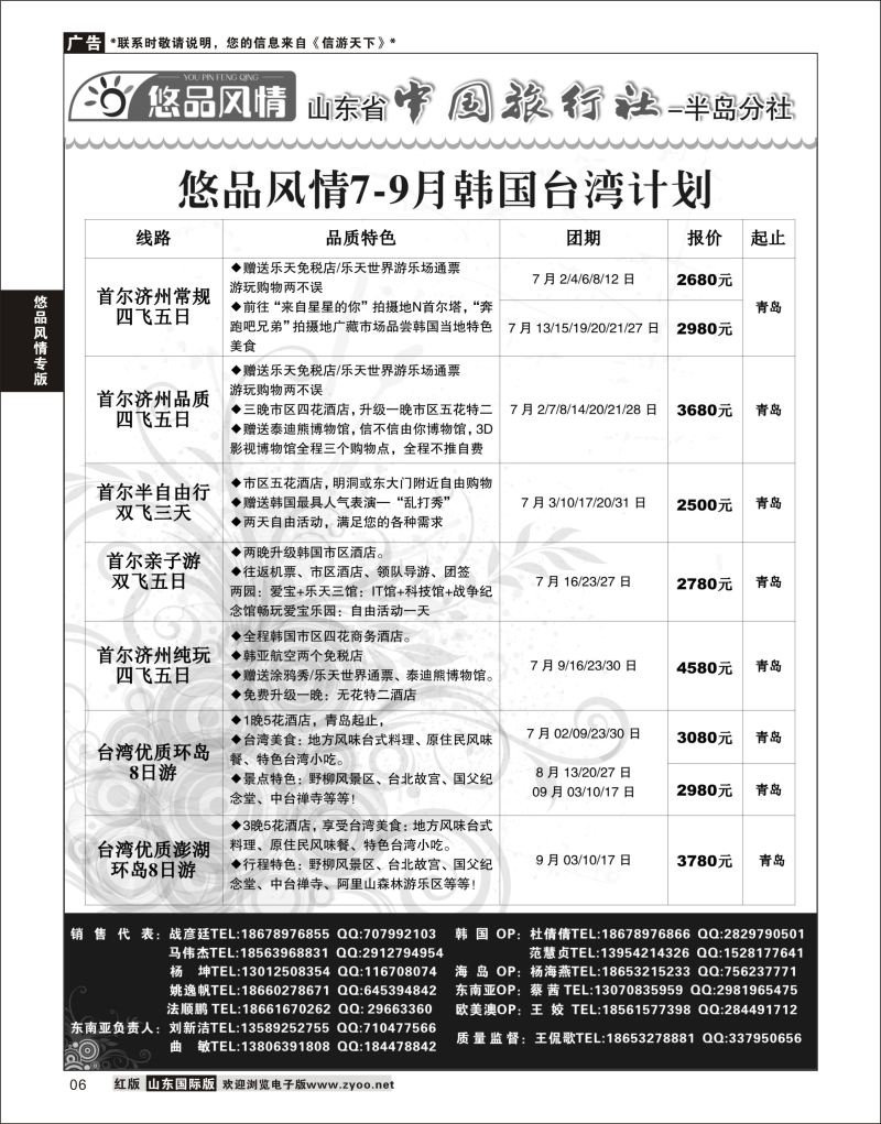 06 悠品风情-日韩专线  悠品风情专版
