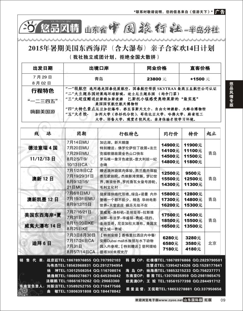 09 悠品风情-欧澳专线  悠品风情专版