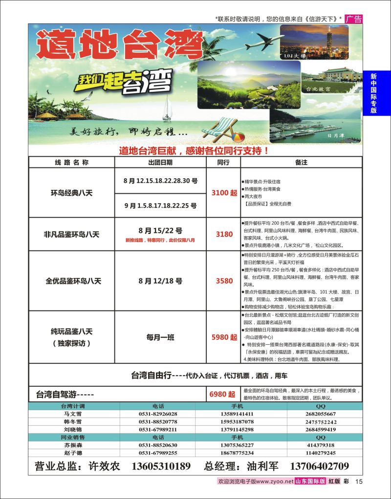 红彩15 道地台湾  新中国际专版