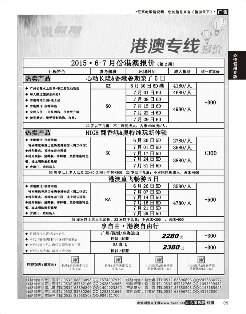 05 心悦假期-东南亚线路  心悦假期专版