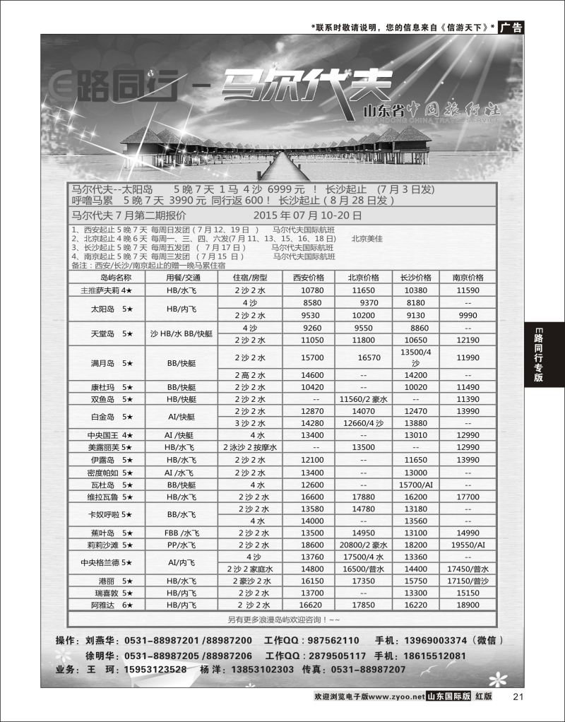 21 E路同行—马尔代夫01  E路同行专版