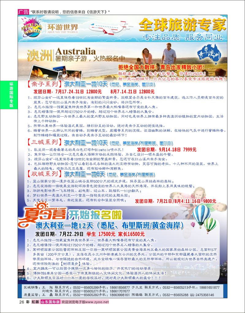 红彩26 环游世界●澳洲  环游世界专版
