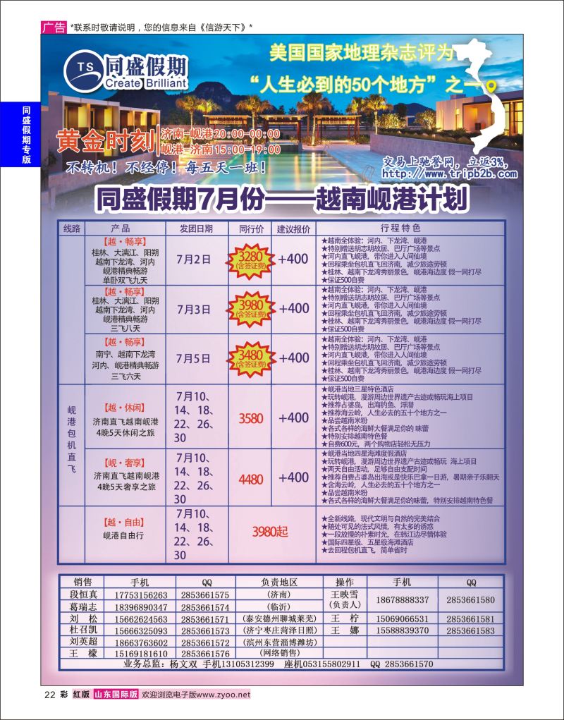 红彩22 同盛假期-岘港  同盛假期专版