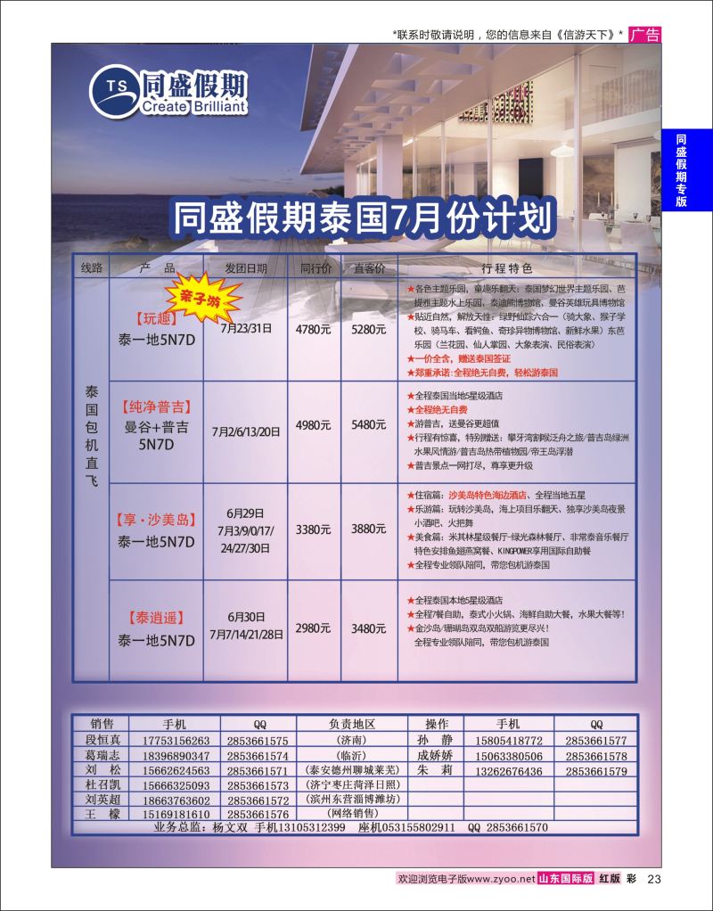 红彩23 同盛假期-泰国  同盛假期专版