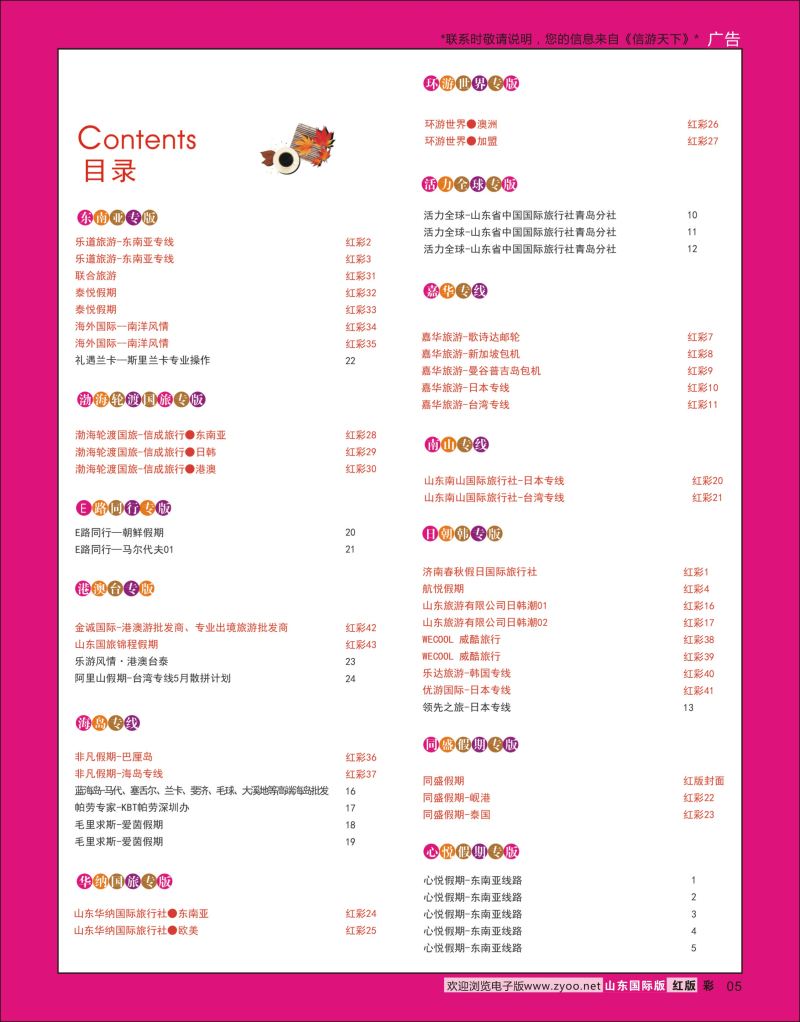 红彩5 目录 