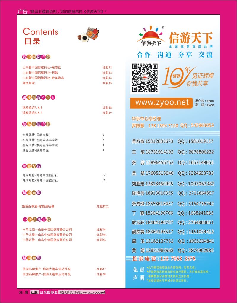 红彩6 目录 