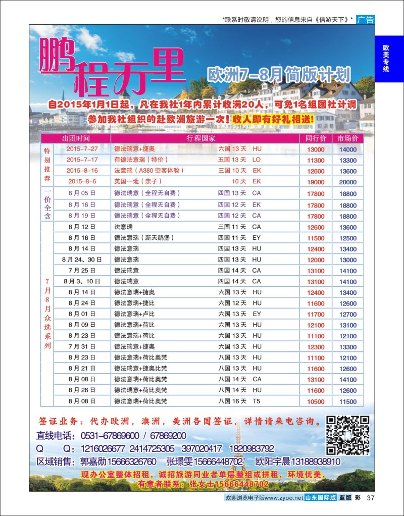 蓝彩37 鹏程万里-欧美澳非  欧美专线