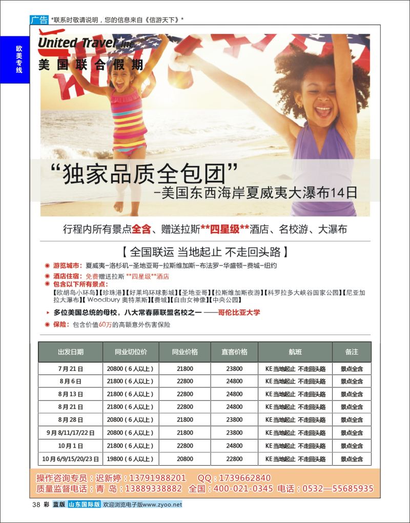 蓝彩38 美国联合  欧美专线