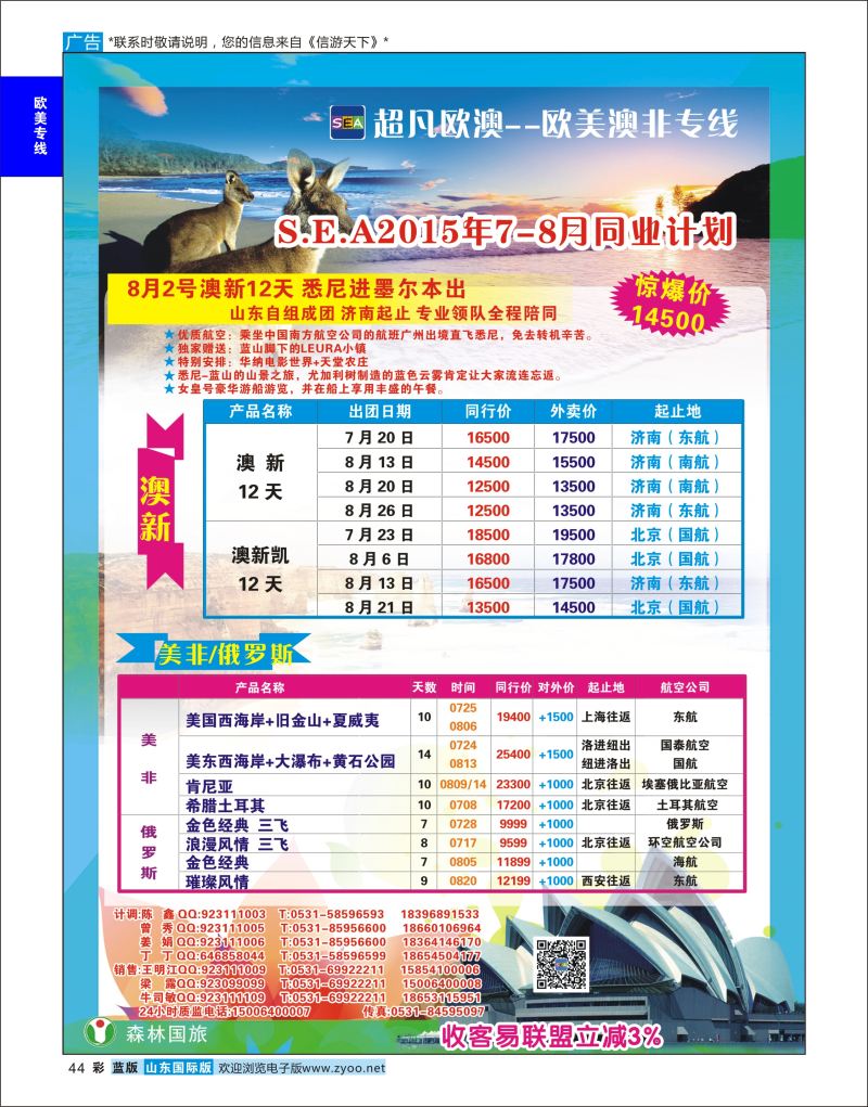 蓝彩44 超凡欧澳--欧美澳非专线  欧美专线