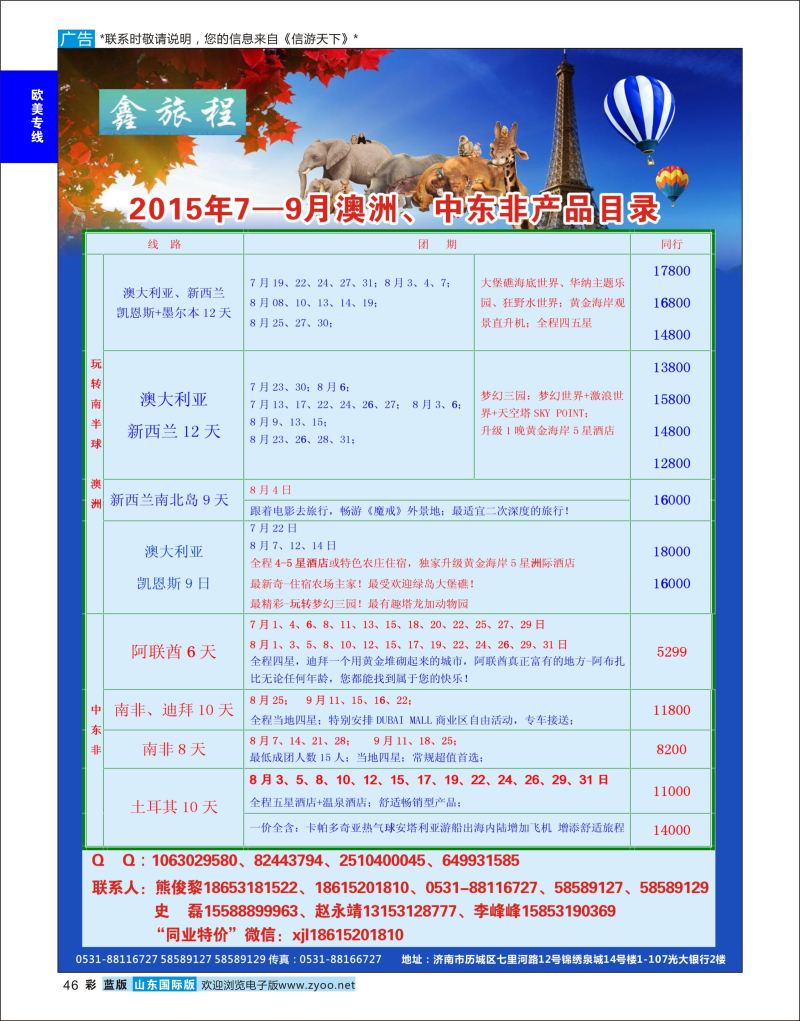 蓝彩46 鑫旅程-欧美澳非  欧美专线