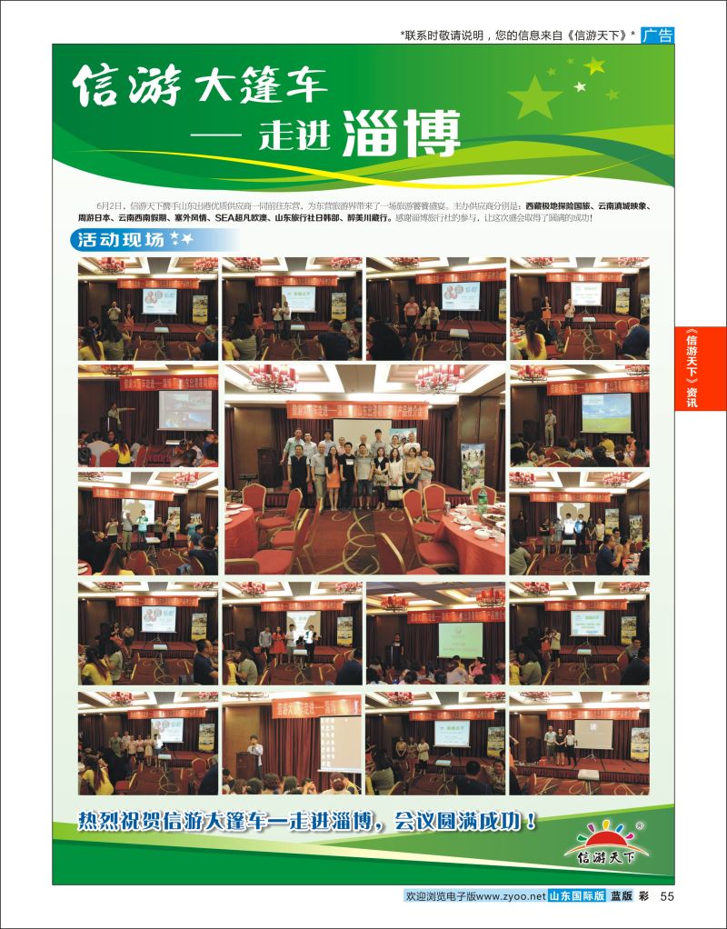 蓝彩55 信游品牌推广-信游大篷车活动升级  信游资讯