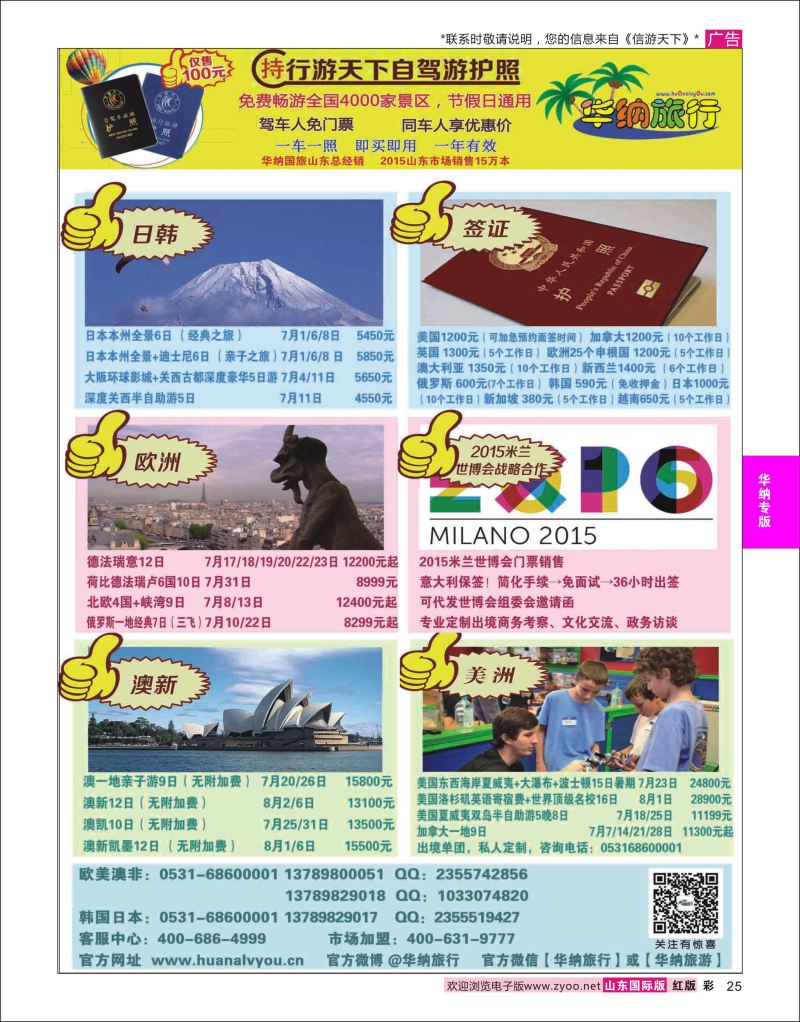 红彩25 山东华纳国际旅行社欧美  华纳国旅专版