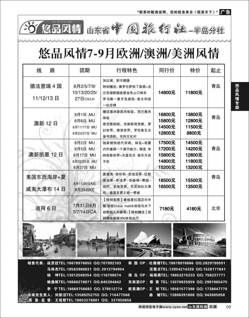 09 悠品风情-欧澳专线  悠品风情专版
