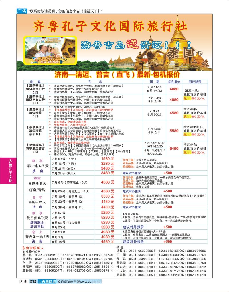蓝彩18 齐鲁孔子文化国旅-东南亚  齐鲁孔子文化