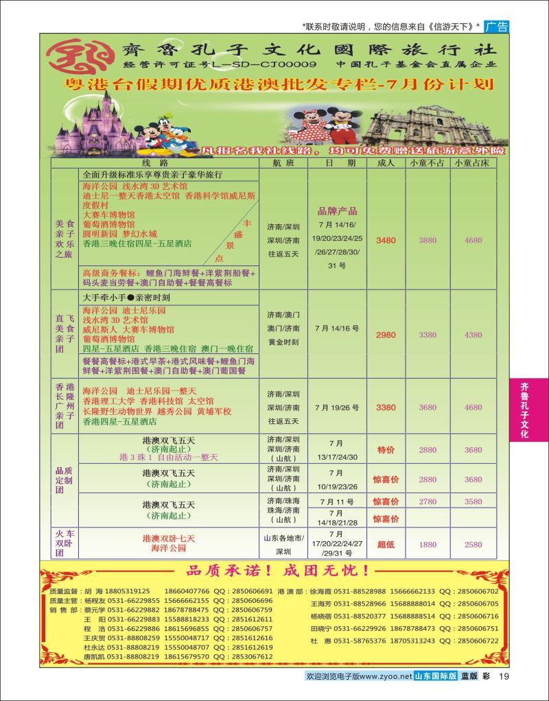蓝彩19 齐鲁孔子文化国旅-港澳  齐鲁孔子文化