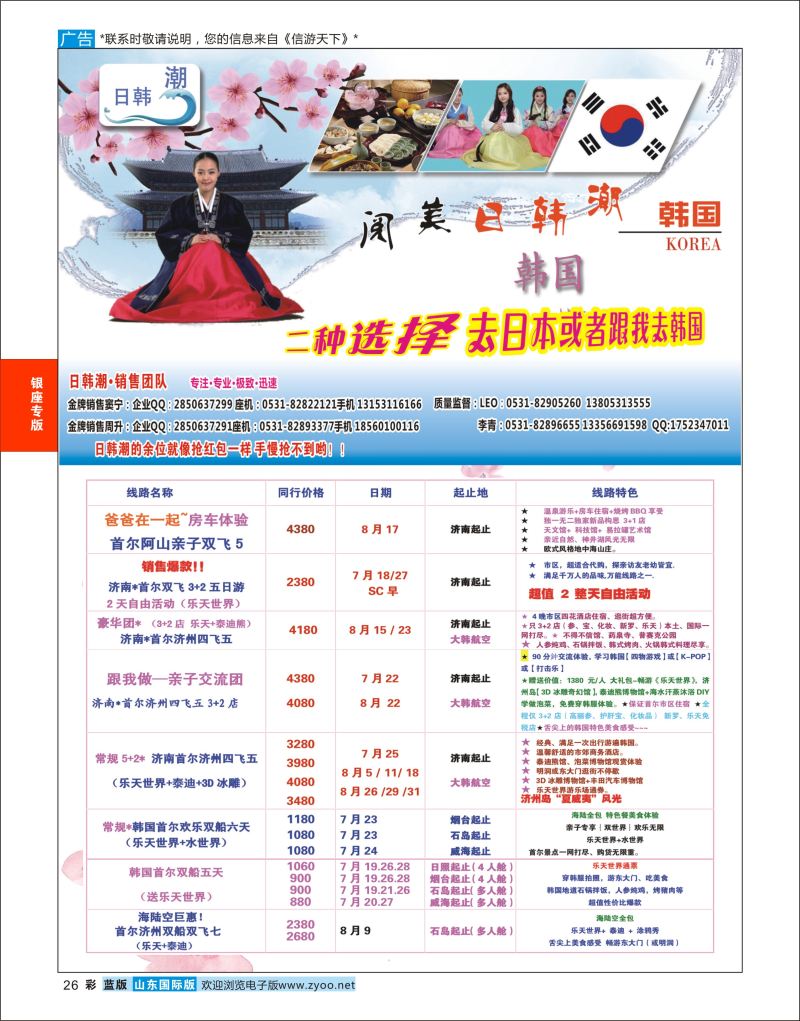 蓝彩26 山东旅游有限公司日韩潮03  银座专版