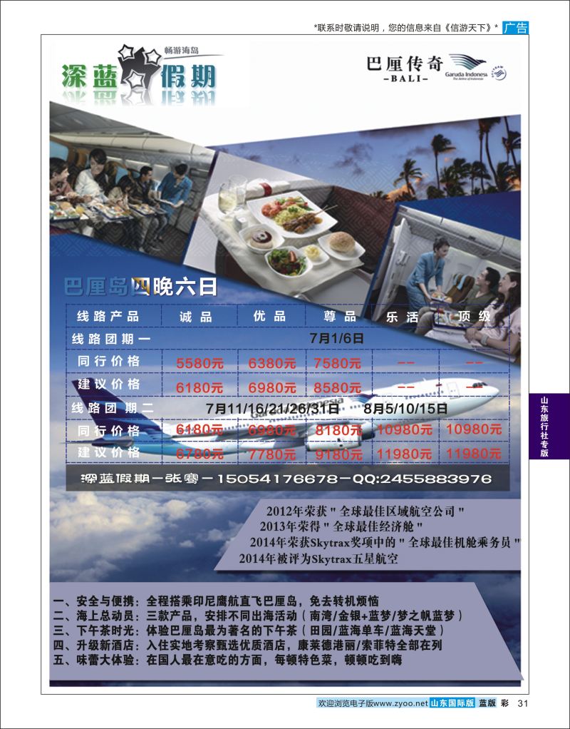 蓝彩31 山东旅行社-巴厘岛专线  山东旅行社专版