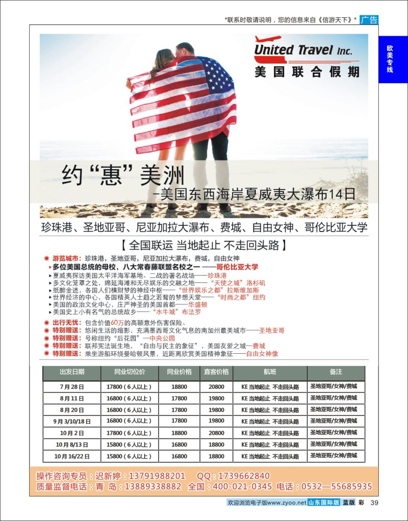 蓝彩39 美国联合  欧美专线