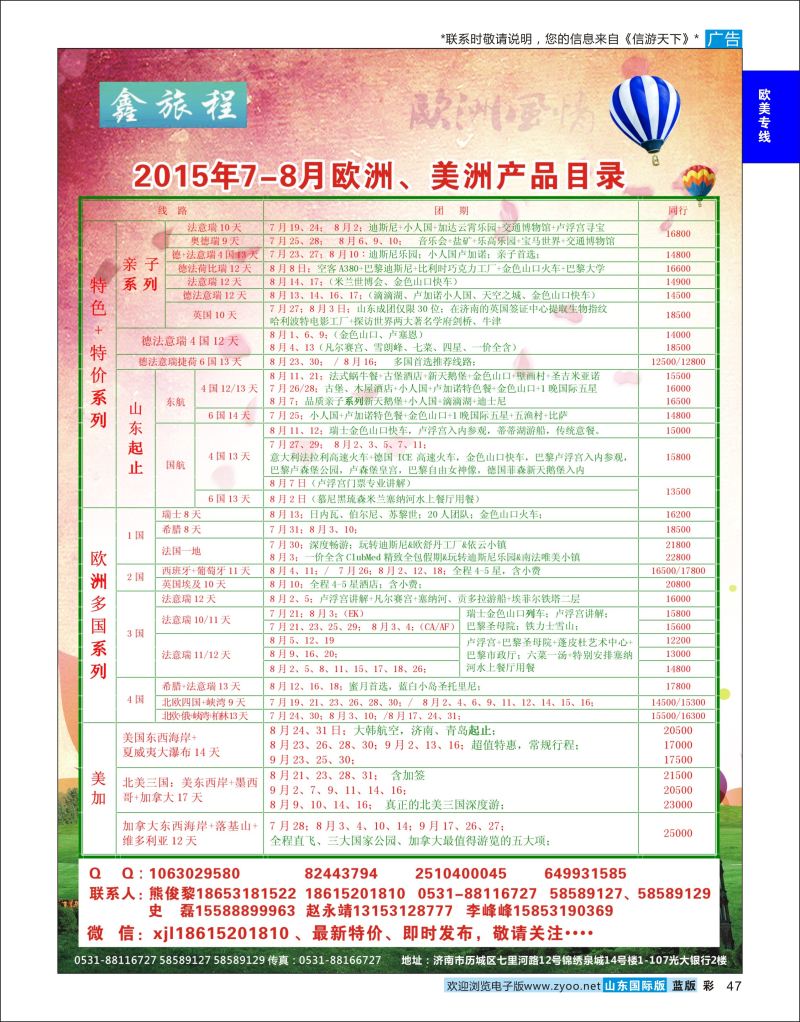 蓝彩47 鑫旅程-欧美澳非  欧美专线