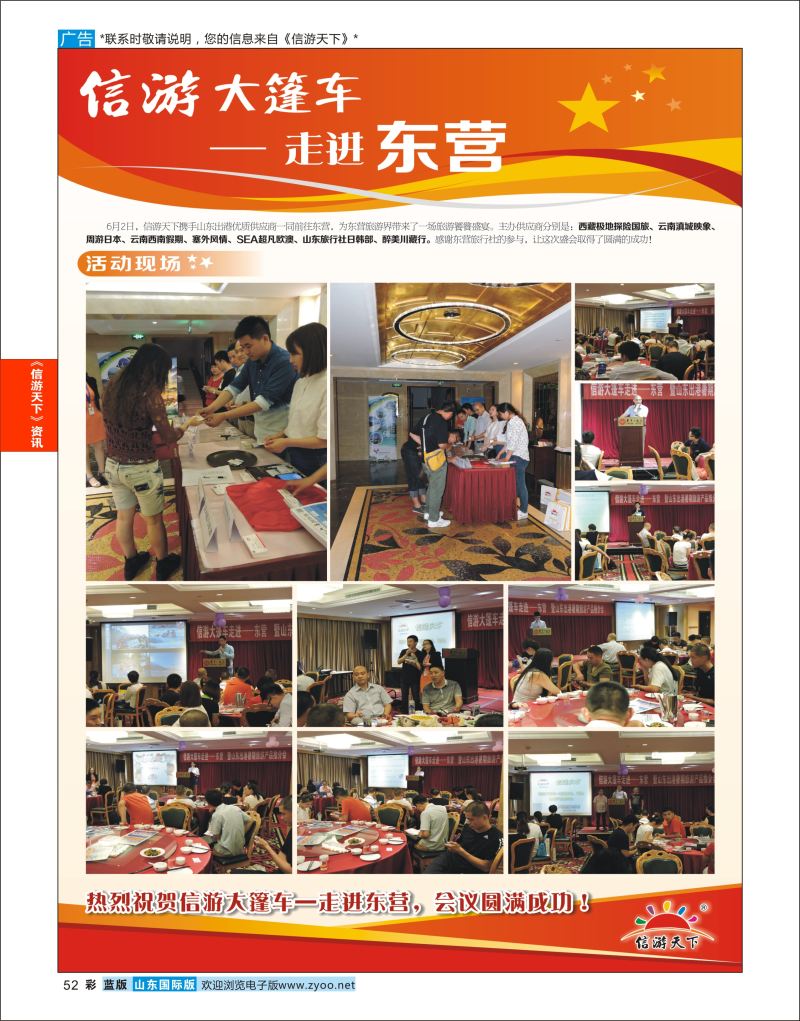 蓝彩52 信游品牌推广-信游大篷车活动升级  信游资讯