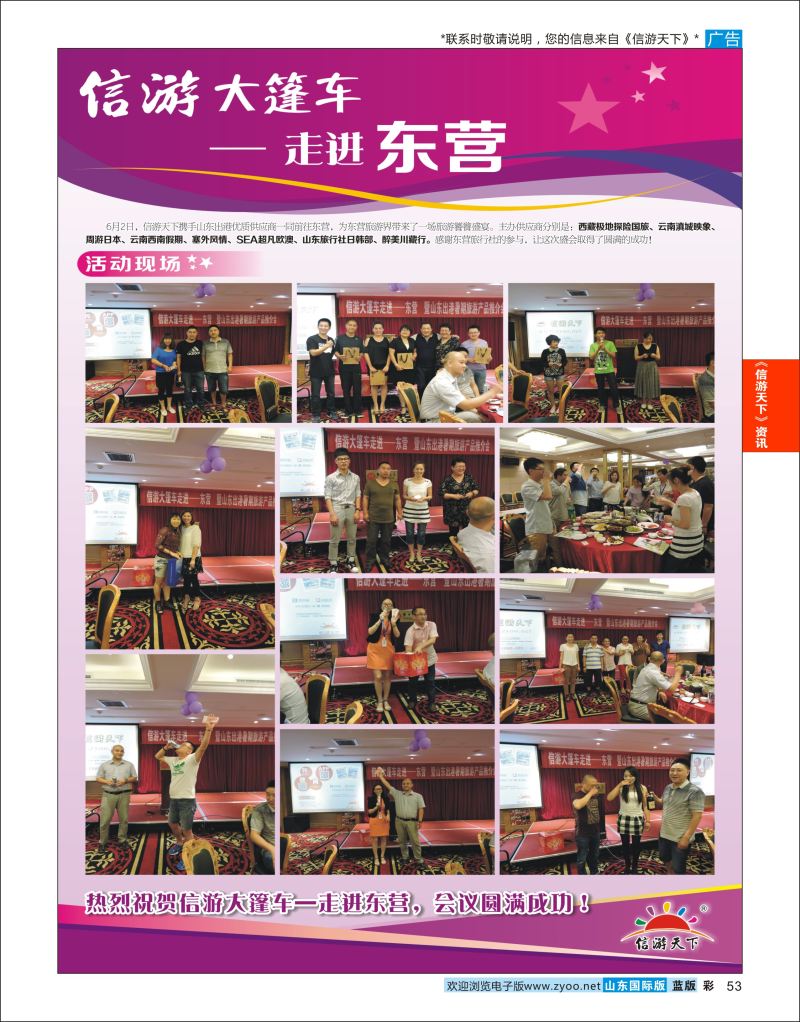 蓝彩53 信游品牌推广-信游大篷车活动升级  信游资讯