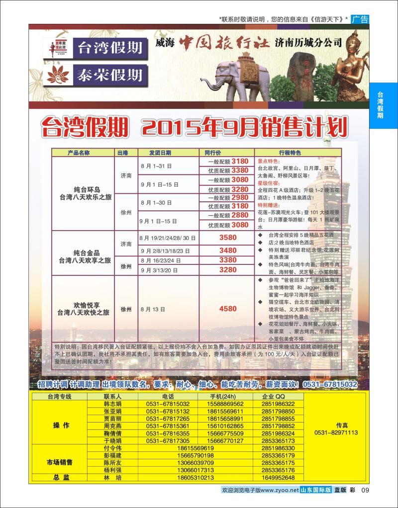 蓝彩9 台湾假期  台湾假期