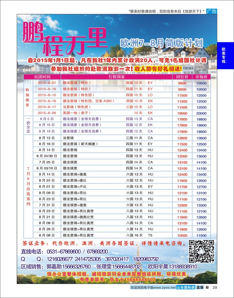 蓝彩39 鹏程万里-欧美澳非  欧美专线