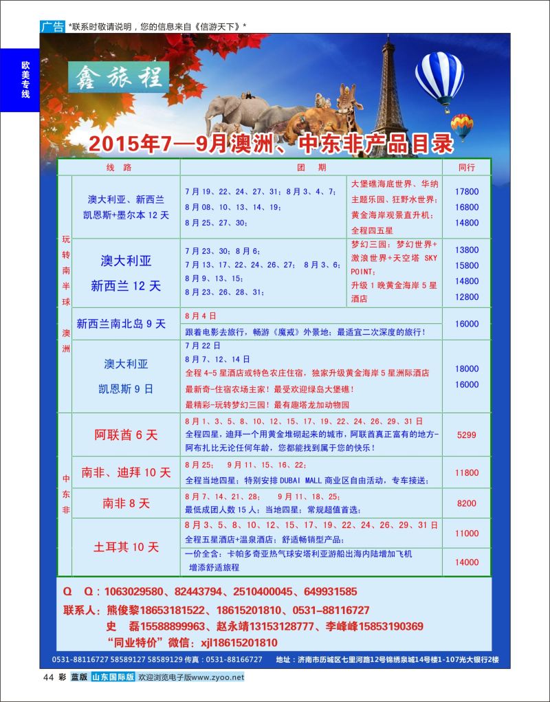蓝彩44 鑫旅程-欧美澳非  欧美专线