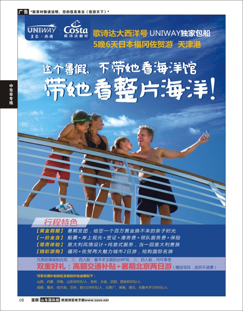 08 UNIWAY皇家旅游  中东非专线