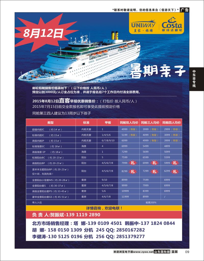 09 UNIWAY皇家旅游  中东非专线