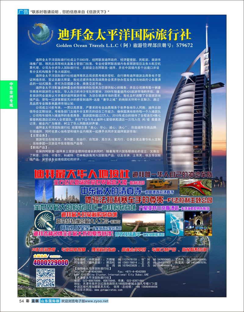 蓝彩54 迪拜金太平洋国际旅行社  中东非专线