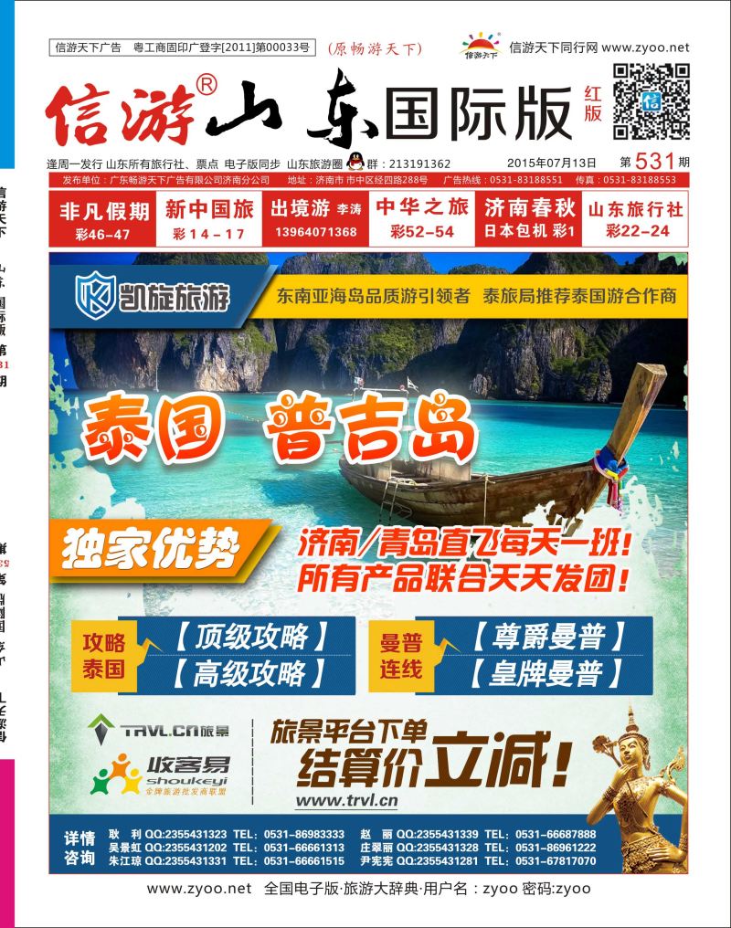 红版封面 凯旋旅游 东南亚 海岛  东南亚专线