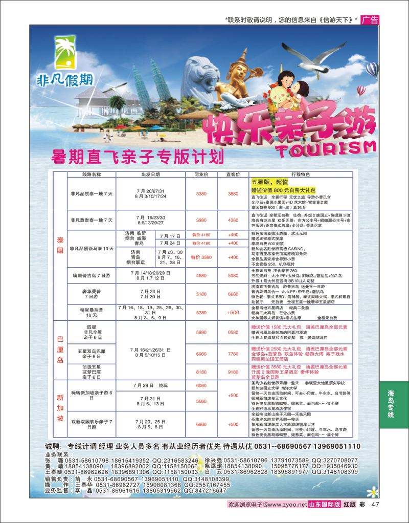 彩47 非凡假期-海岛专线  海岛专线