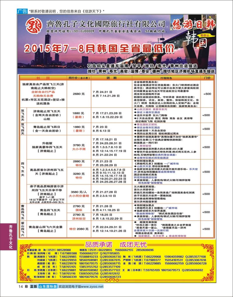 蓝彩14 齐鲁孔子文化国旅-日韩  齐鲁孔子文化