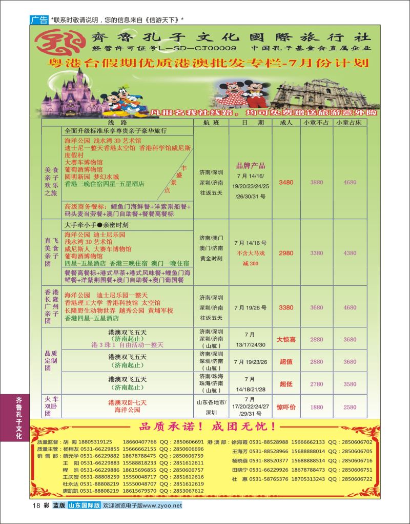 蓝彩18 齐鲁孔子文化国旅-港澳  齐鲁孔子文化